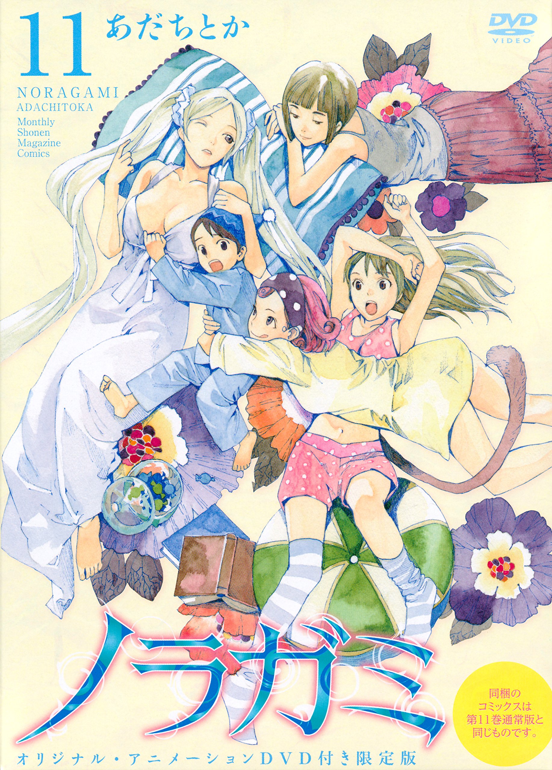 DVD付き ノラガミ(11)限定版 (月刊マガジンコミックス) | あだち とか