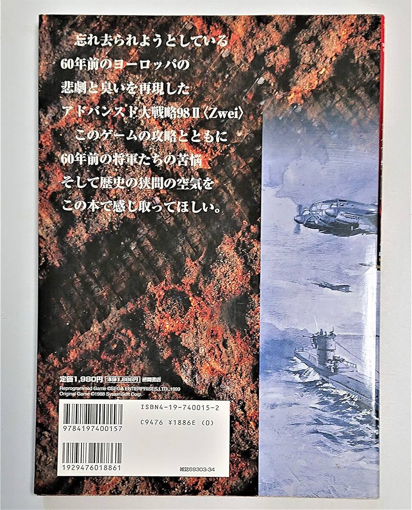 Amazon.co.jp: アドバンスド大戦略98-2公式ガイドブック (Tokuma Game