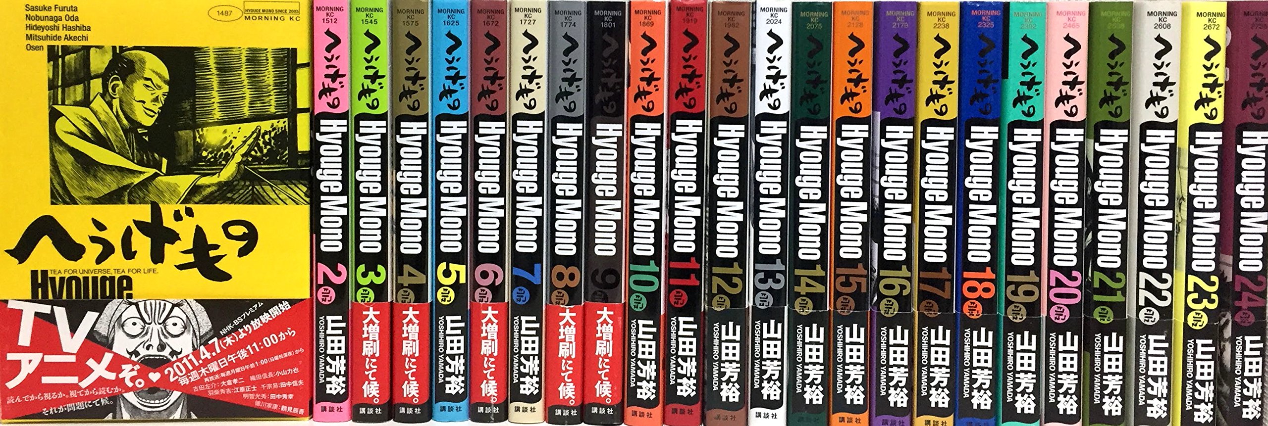 へうげもの コミック1-24巻 セット |本 | 通販 | Amazon