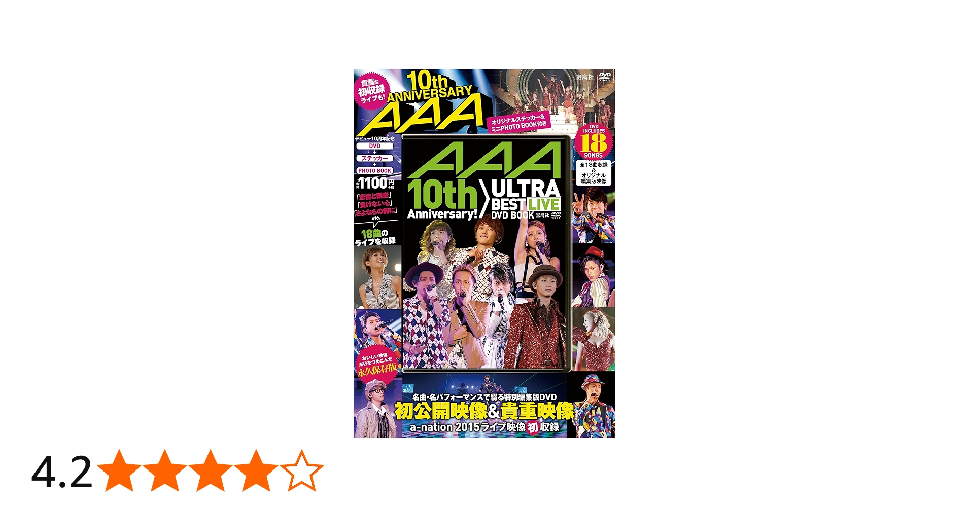 AAA 10th Anniversary! ULTRA BEST LIVE DVD BOOK (宝島社DVD BOOK