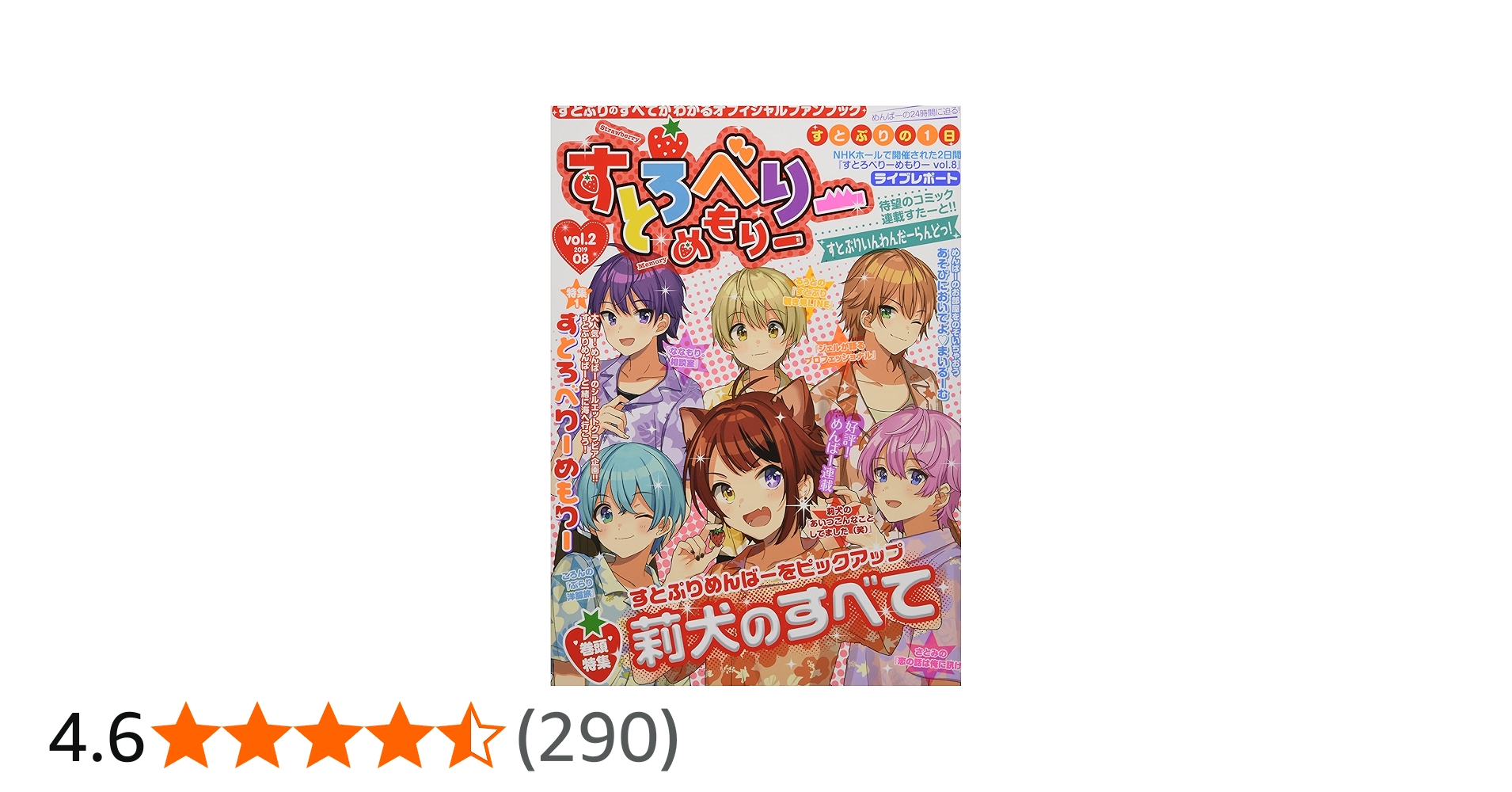 Amazon.co.jp: すとろべりーめもりー vol.2 (STPR BOOKS) : 総編集長