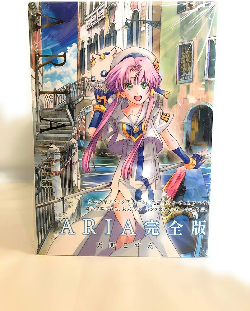 Amazon.co.jp: ARIA 完全版 ARIA The MASTERPIECE コミック 全7巻