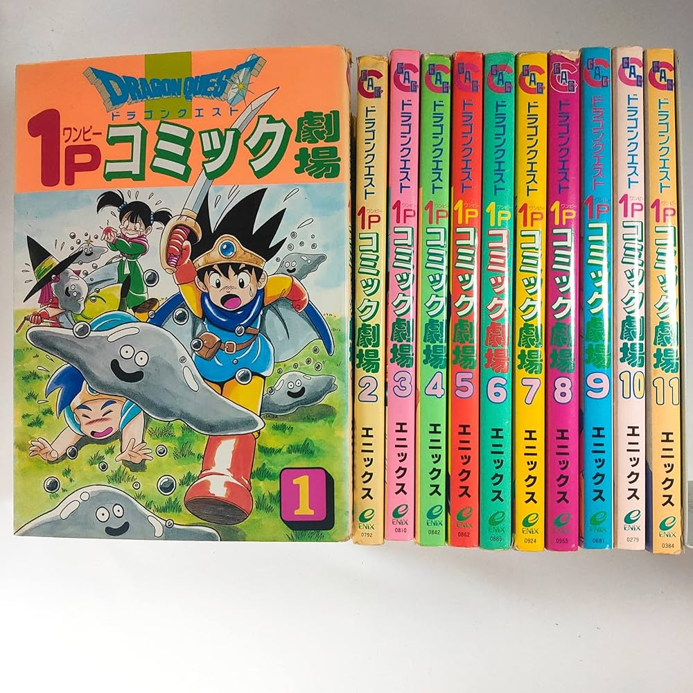 ドラゴンクエスト 1Pコミック劇場 コミック 1-11巻セット (ギャグ王