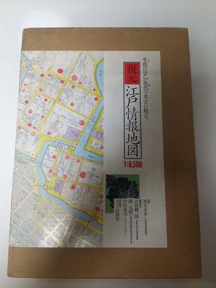 復元・江戸情報地図 | 吉原 健一郎 |本 | 通販 | Amazon