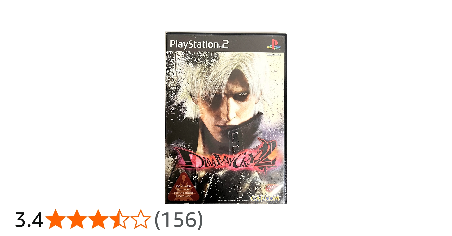 Amazon | デビルメイクライ2 | ゲーム