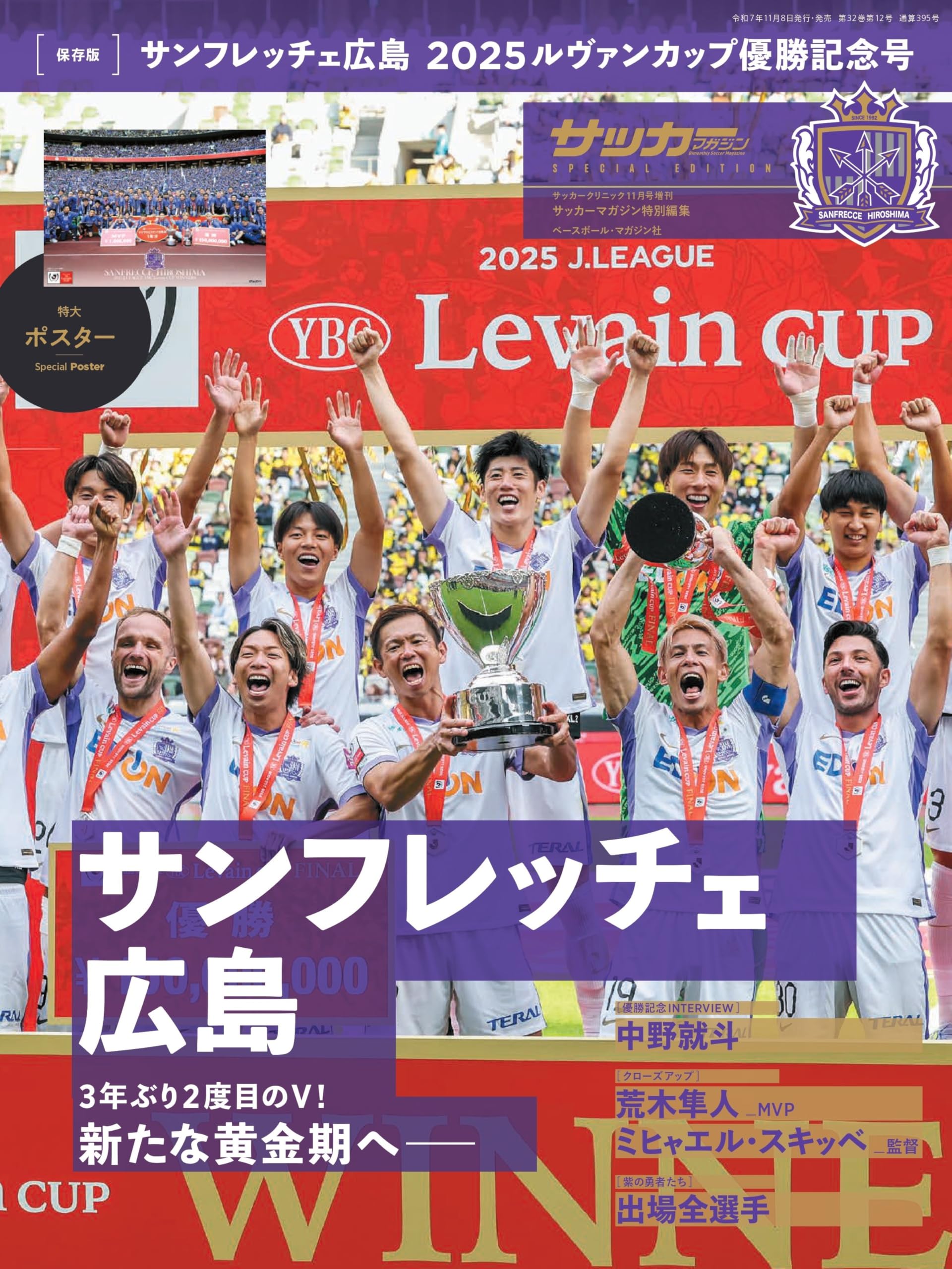 サッカークリニック 2025年11月号増刊 [雑誌] | サッカーマガジン編集
