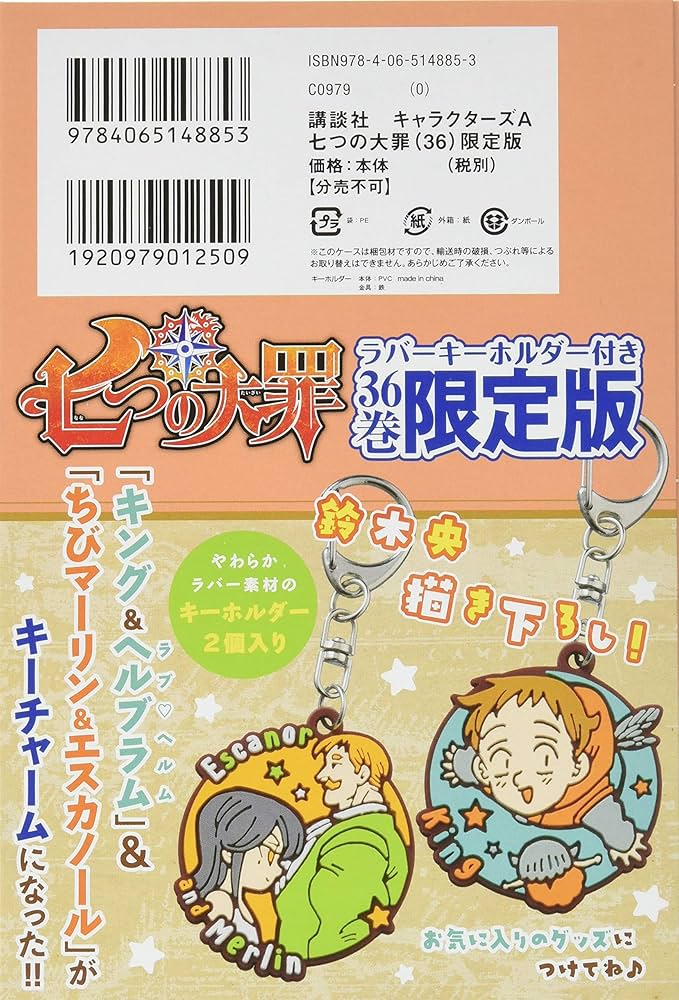 七つの大罪(36)限定版 (少年マガジンコミックス) | 鈴木 央 |本 | 通販