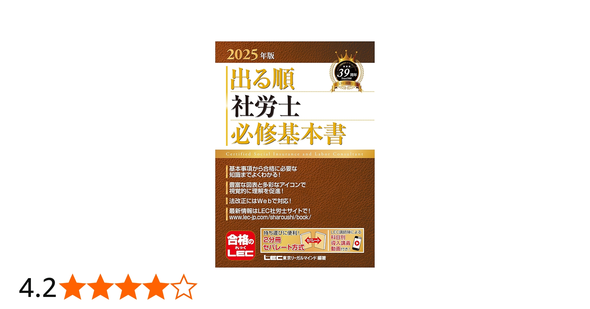 動画付】2025年版 出る順社労士 必修基本書【2分冊セパレート・赤
