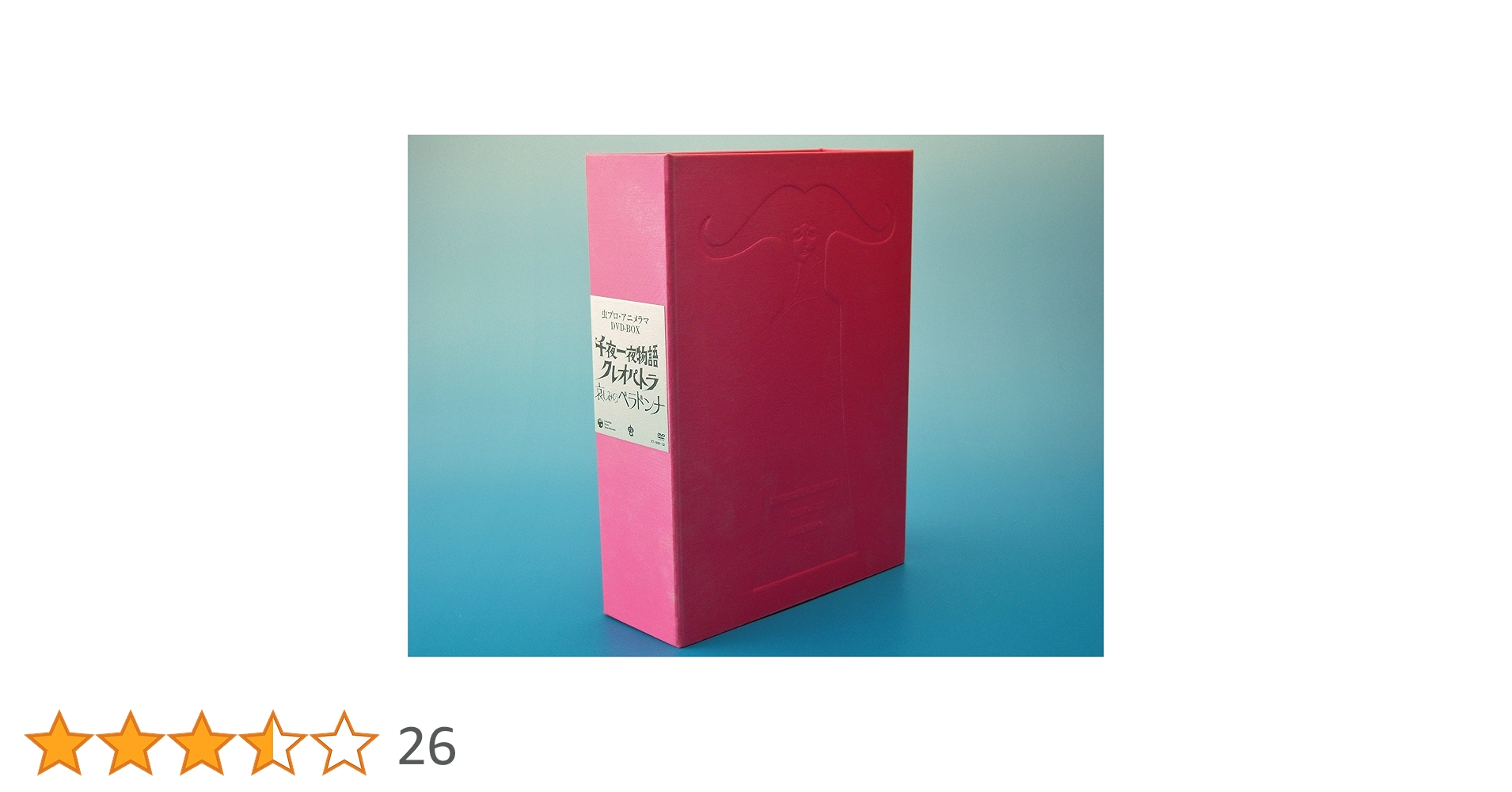 Amazon.co.jp: 虫プロ・アニメラマ DVD-BOX (千夜一夜物語