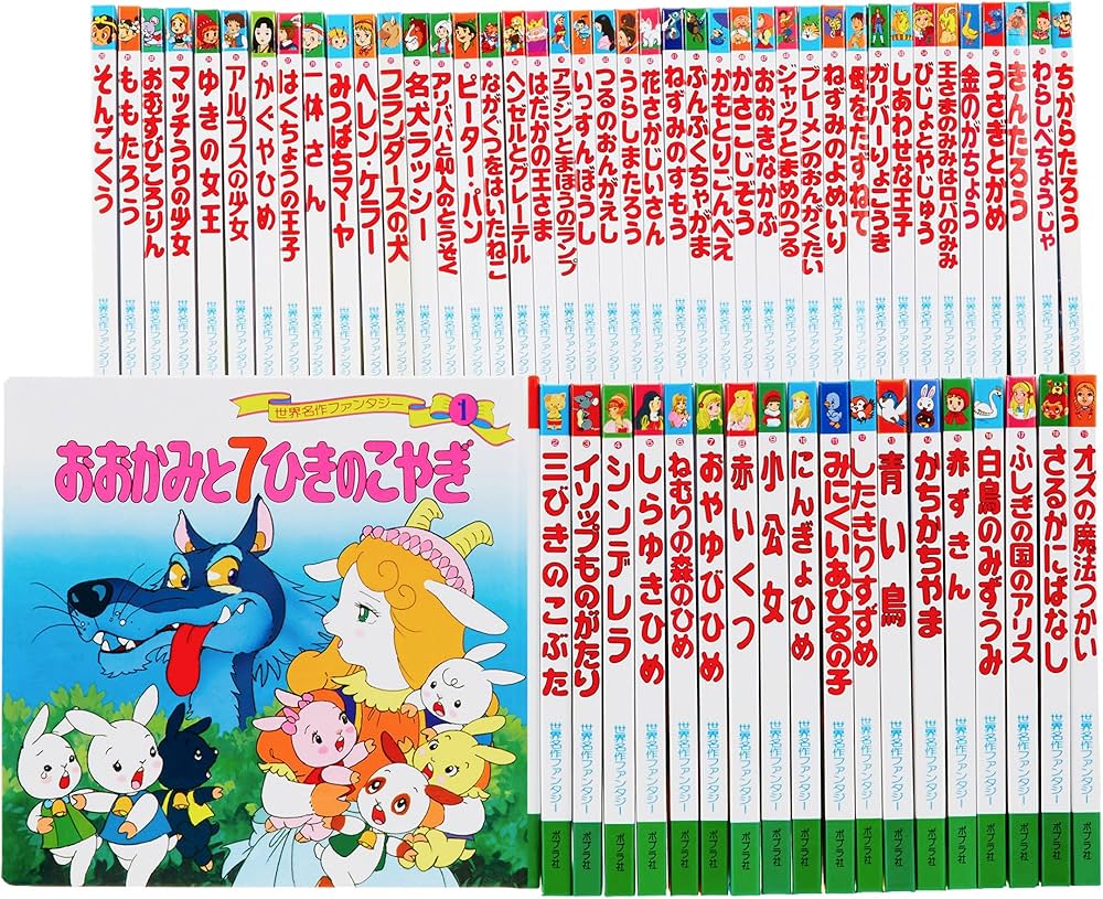 世界名作ファンタジー 60冊セット | 平田 昭吾, 高田 一恵, 佐藤