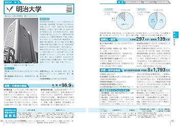 大学受験案内 2026年度用 (大学・短大・大学院総合ガイド) ー 新課程