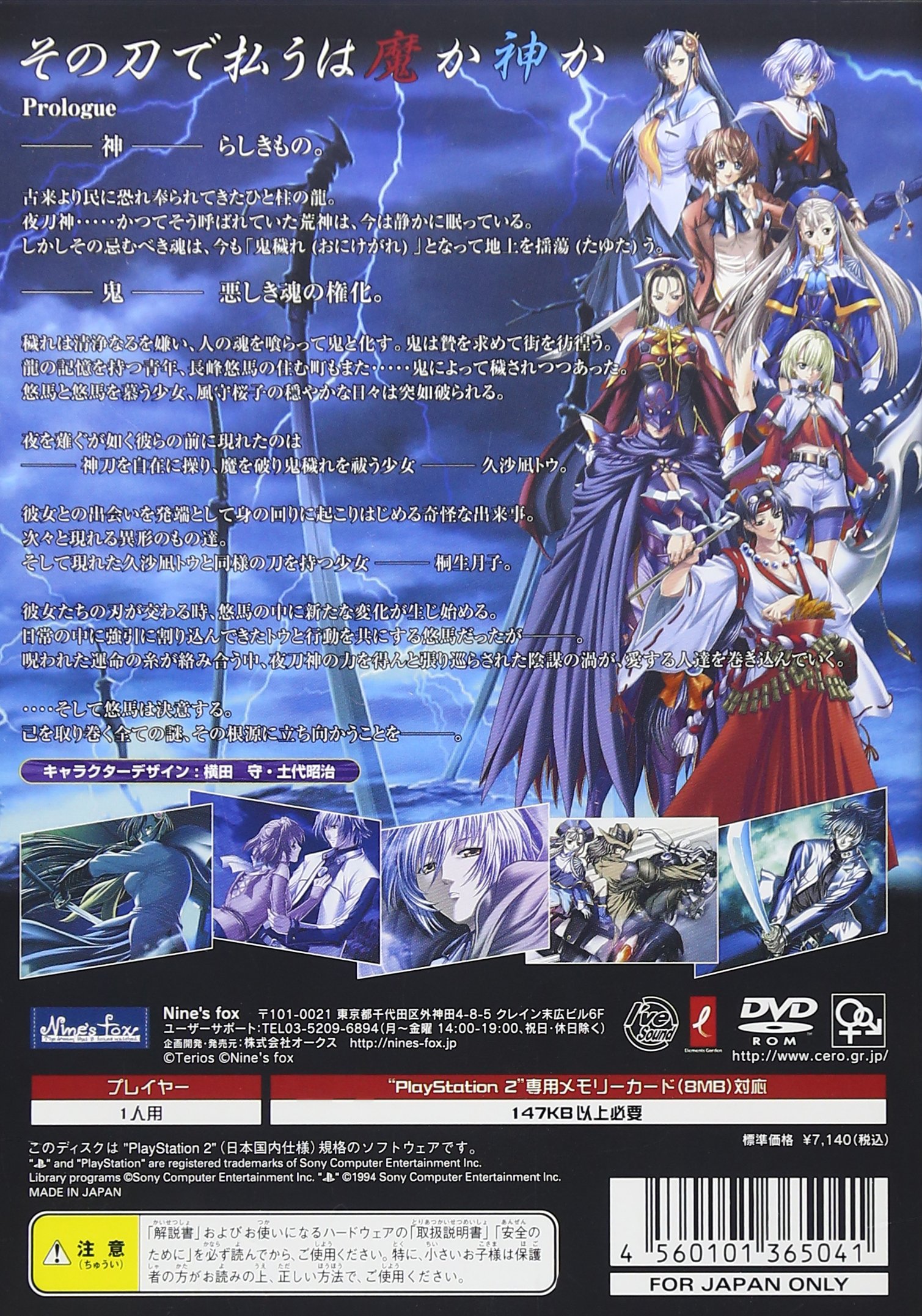 Amazon.co.jp: 夜刀姫斬鬼行 -剣の巻-(通常版) : ゲーム