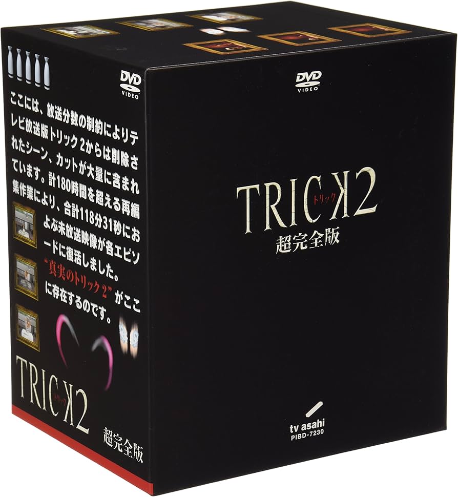 Amazon.co.jp: トリック 2 超完全版 : 仲間由紀恵, 阿部寛, 生瀬勝久