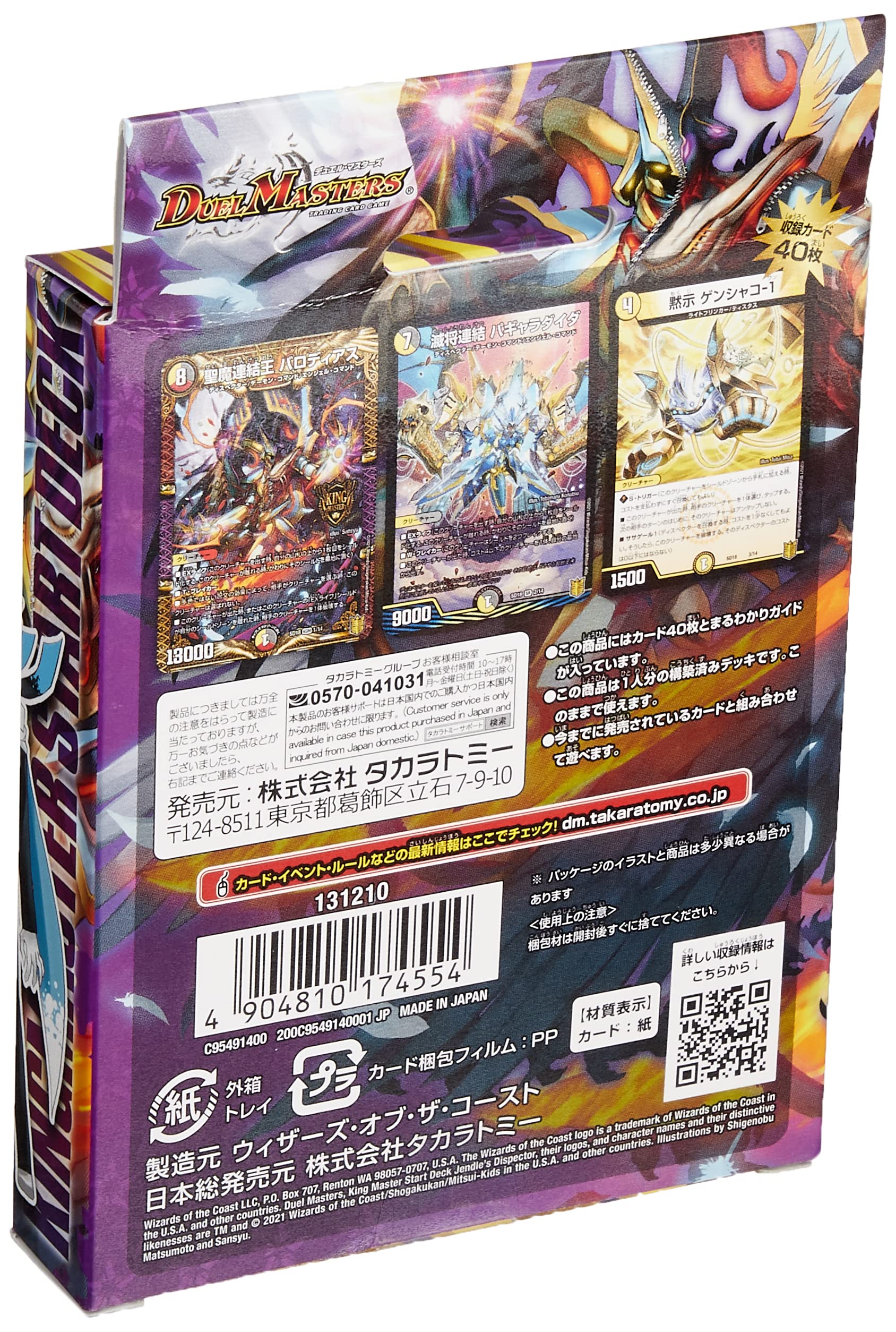 Amazon.co.jp: デュエル・マスターズ TCG DMSD-18 キングマスター