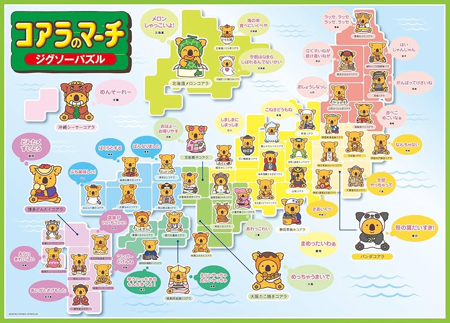 Amazon.co.jp: エンスカイ(ENSKY) コアラのマーチ 300ラージピース ご