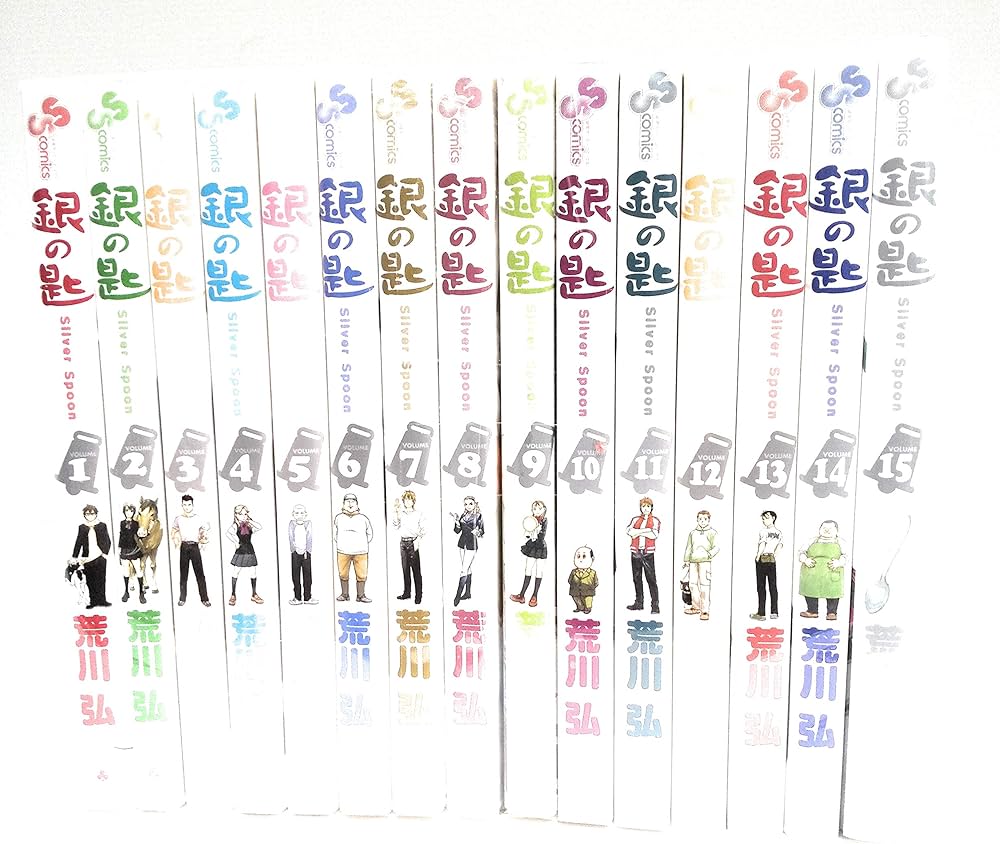 コミック】銀の匙 Silver Spoon（全15巻） | 荒川弘 |本