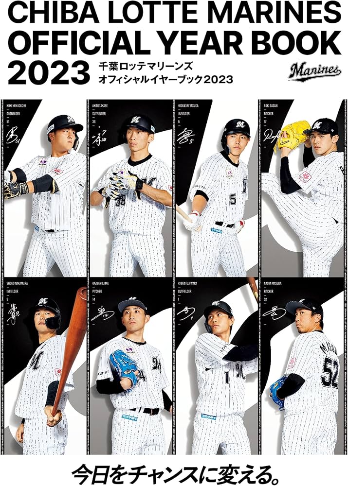 Amazon.co.jp: 千葉ロッテマリーンズ オフィシャルイヤーブック 2023
