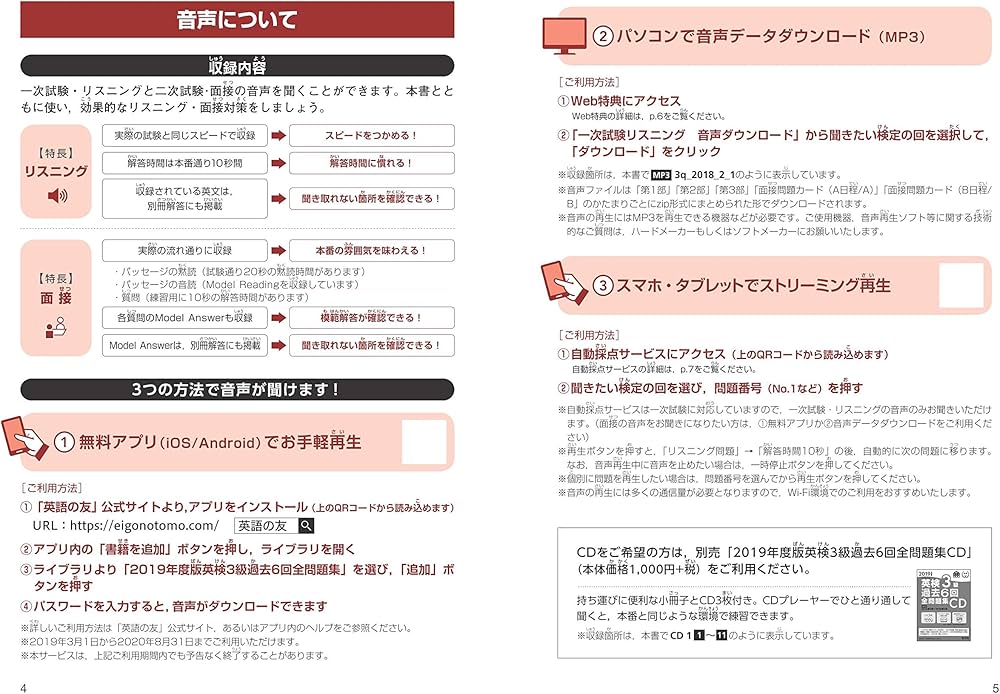 2019年度版 英検3級 過去6回全問題集 (旺文社英検書) | 旺文社 |本