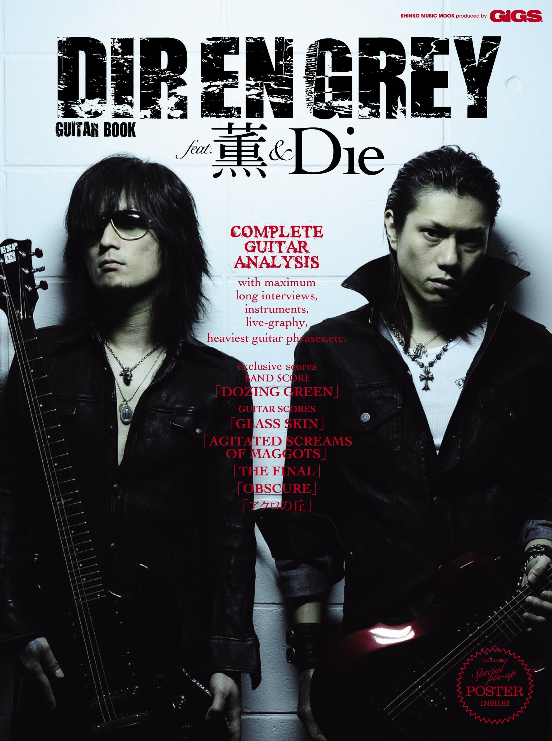 DIR EN GREY GUITAR BOOK feat.薫&Die (シンコー・ミュージックMOOK