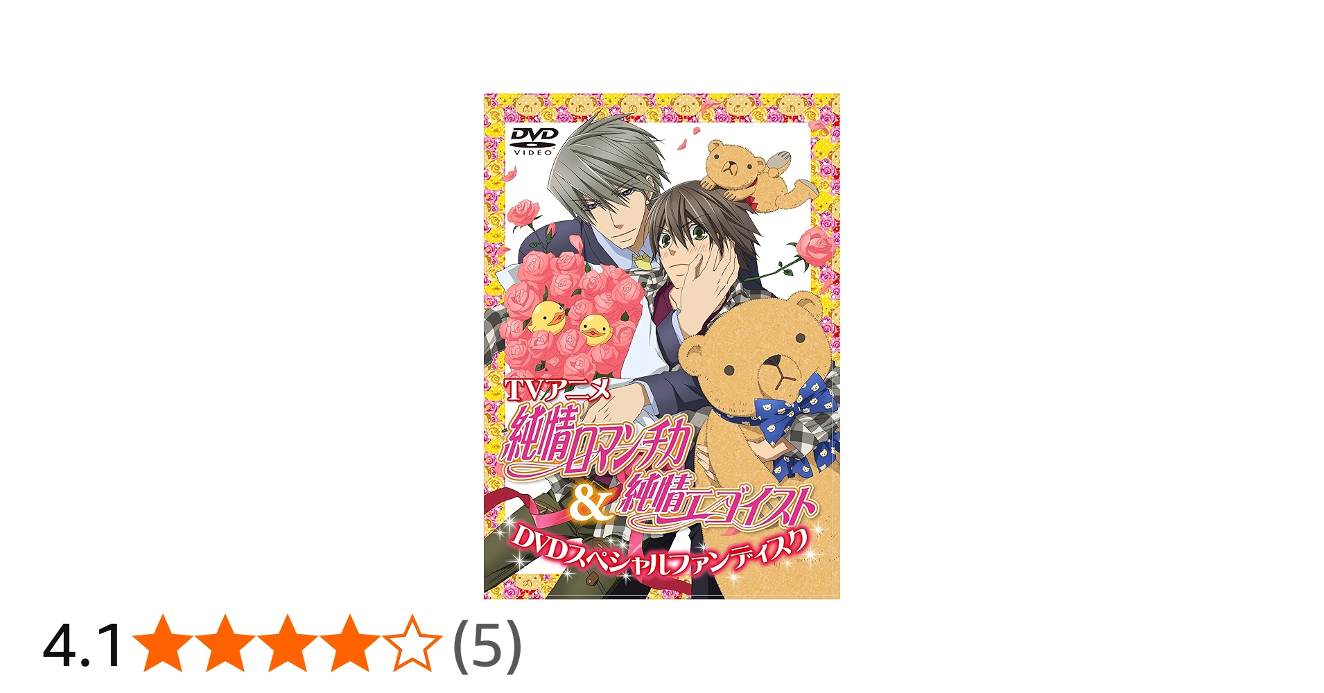 Amazon.co.jp: TVアニメ「純情ロマンチカ（第1期）＆ 純情エゴイスト
