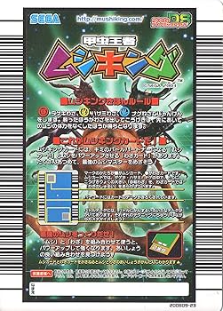 Amazon.co.jp: ムシキング MUSI-000-2006DS ムシキング 【2006