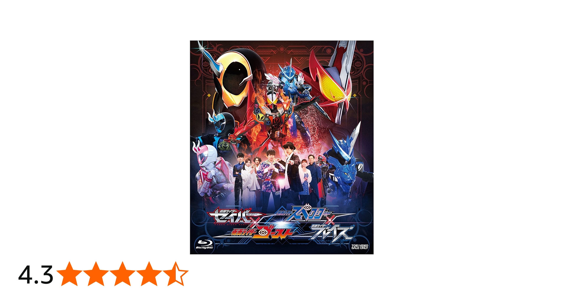 Amazon.co.jp: 仮面ライダーセイバー×ゴースト スペクター×ブレイズ