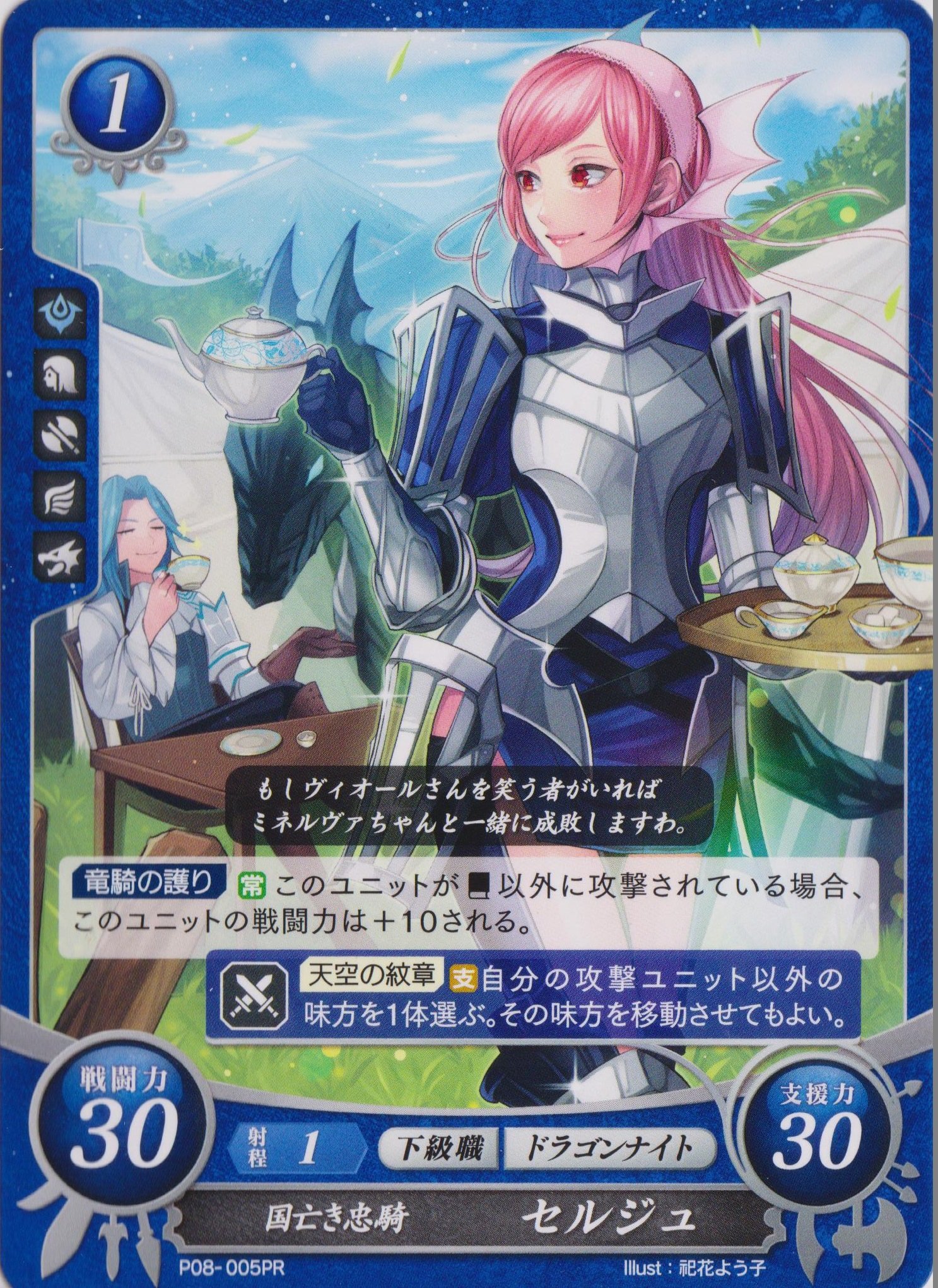 Amazon.co.jp: ファイアーエムブレム サイファ/ P08-005 PR 国亡き忠騎