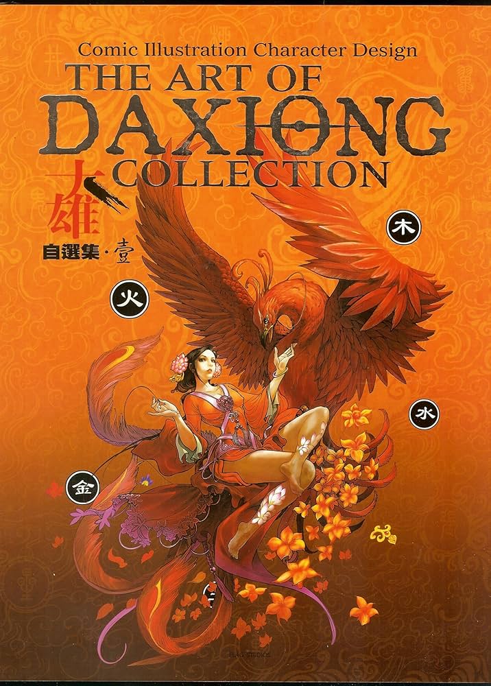 THE ART OF DAXIONG COLLECTION 3直筆サイン入り