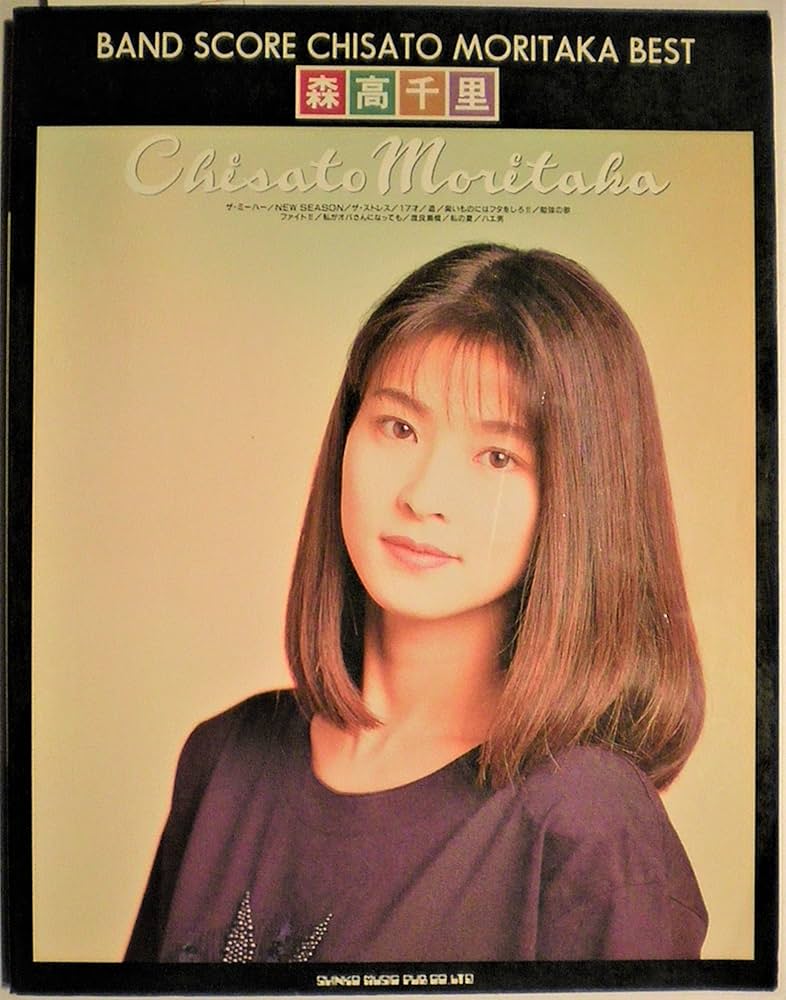 BS/森高千里ベスト |本 | 通販 | Amazon