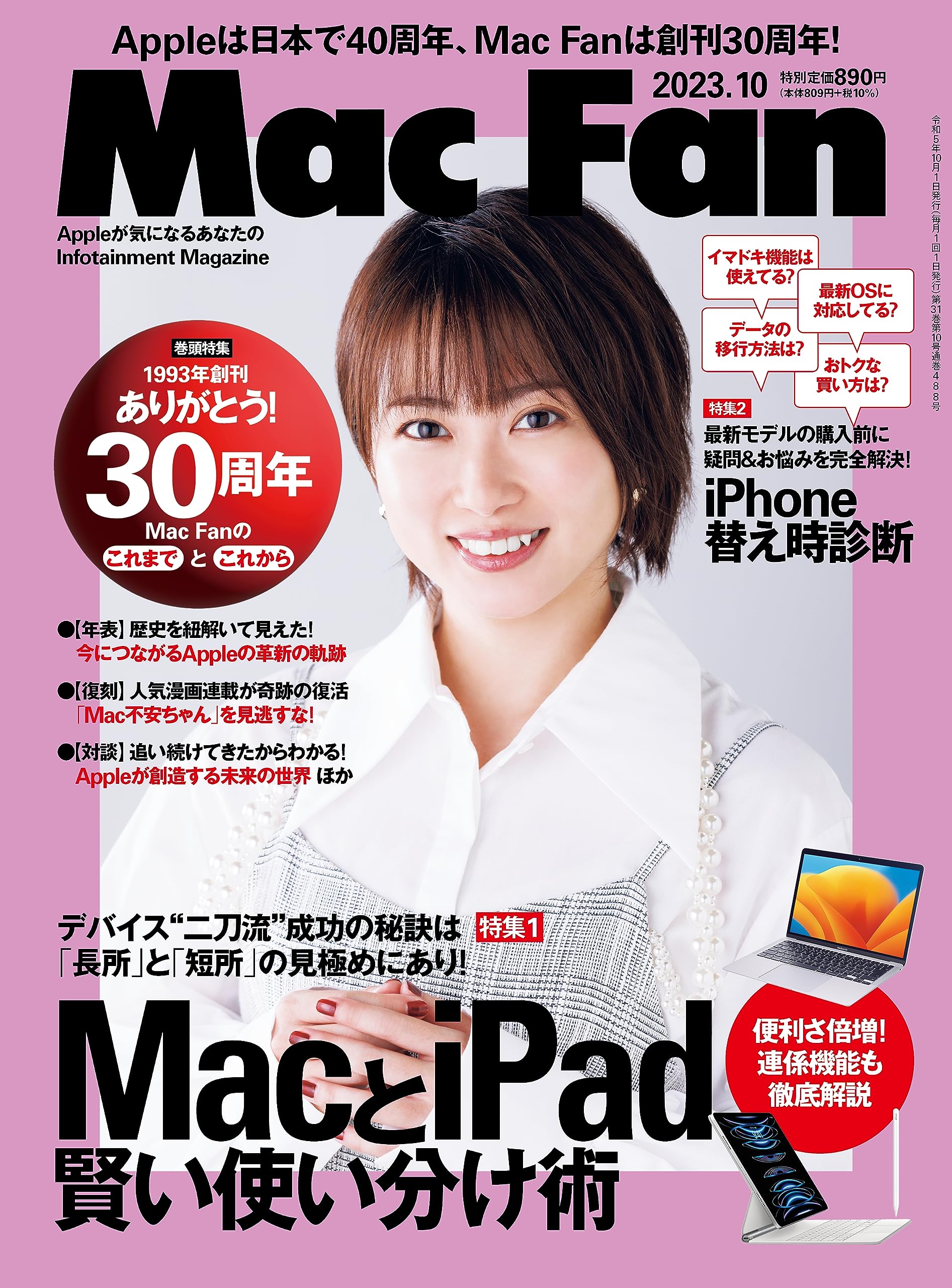 Mac Fan 2023年10月号 | Mac Fan編集部, Mac Fan編集部 |本 | 通販