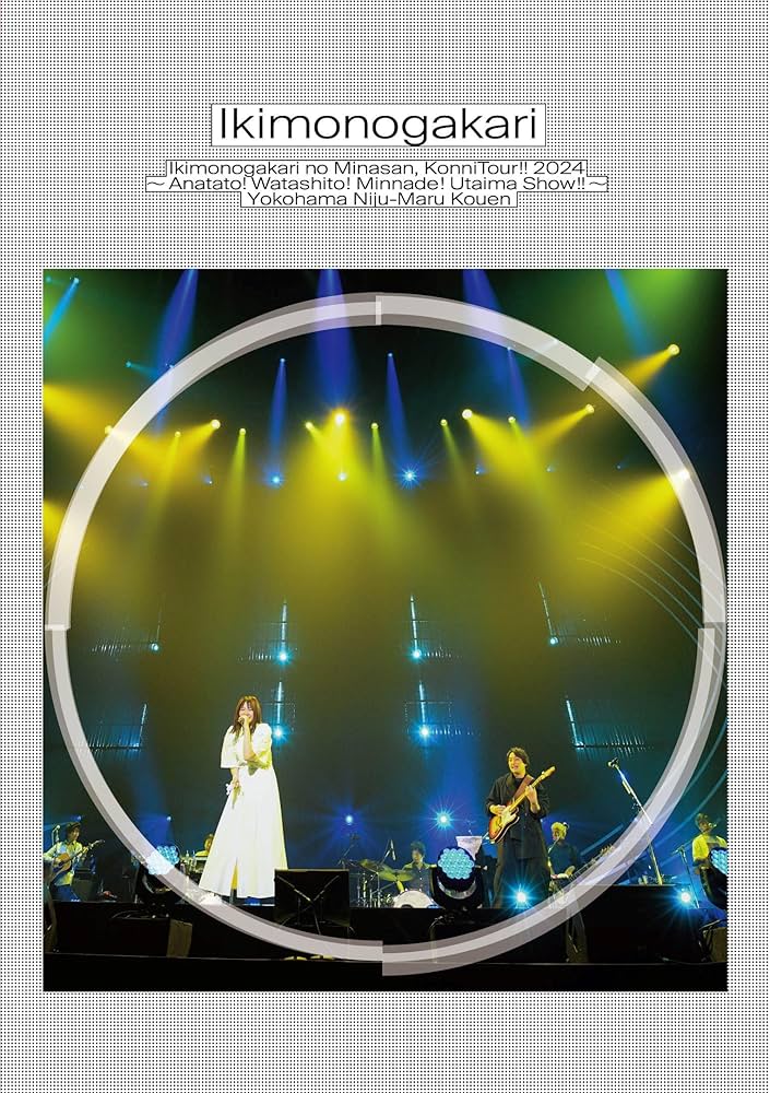 Amazon.co.jp: いきものがかりの みなさん、こんにつあー!! 2024