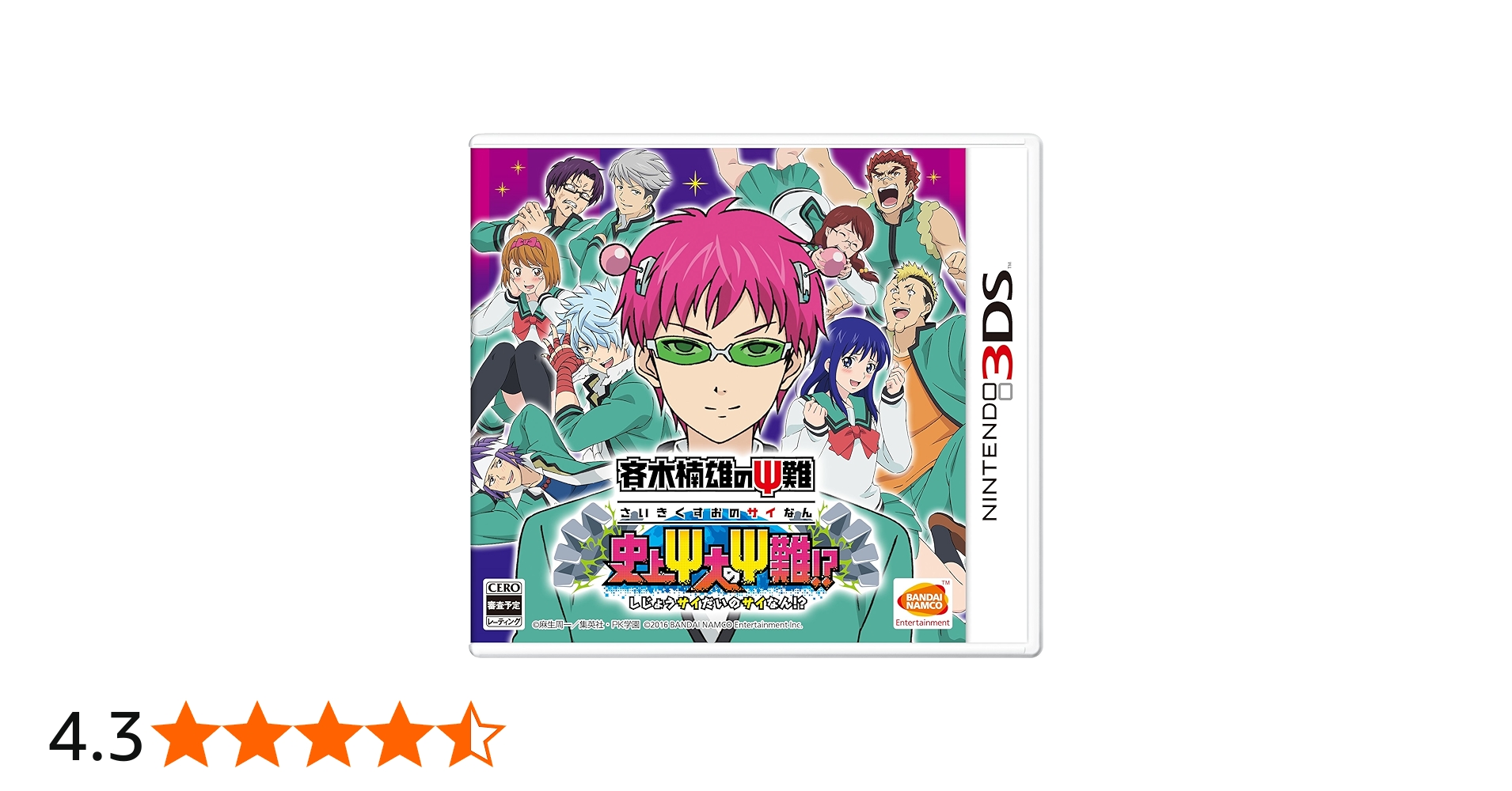 Amazon.co.jp: 斉木楠雄のΨ難 史上大のΨ難! ? - 3DS : ゲーム