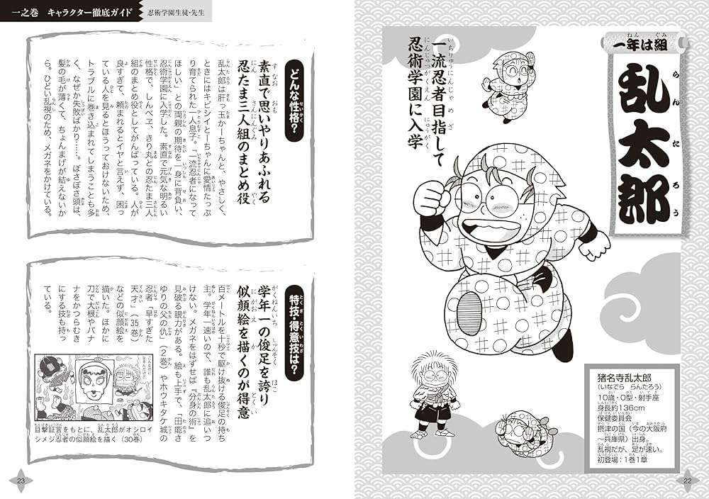 Amazon.co.jp: 忍たまの友 天之巻：落第忍者乱太郎 公式キャラクター