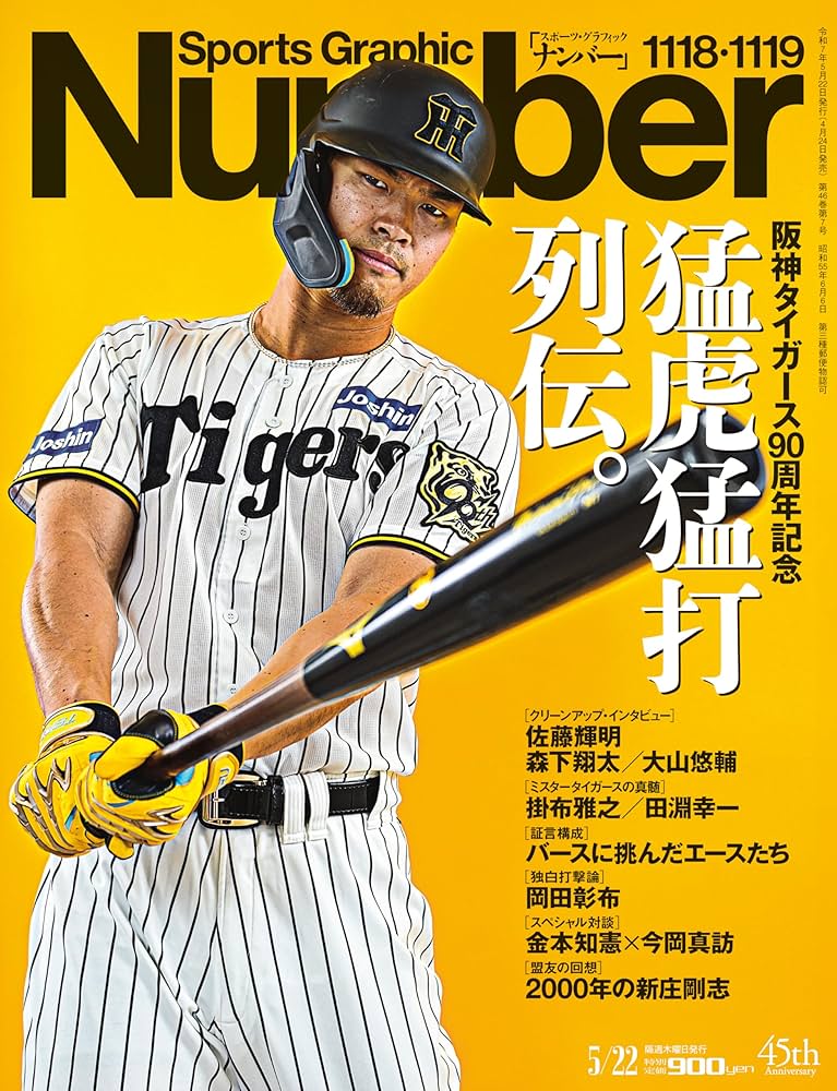 Amazon.co.jp: Sports Graphic Number「阪神タイガース90周年記念 猛虎