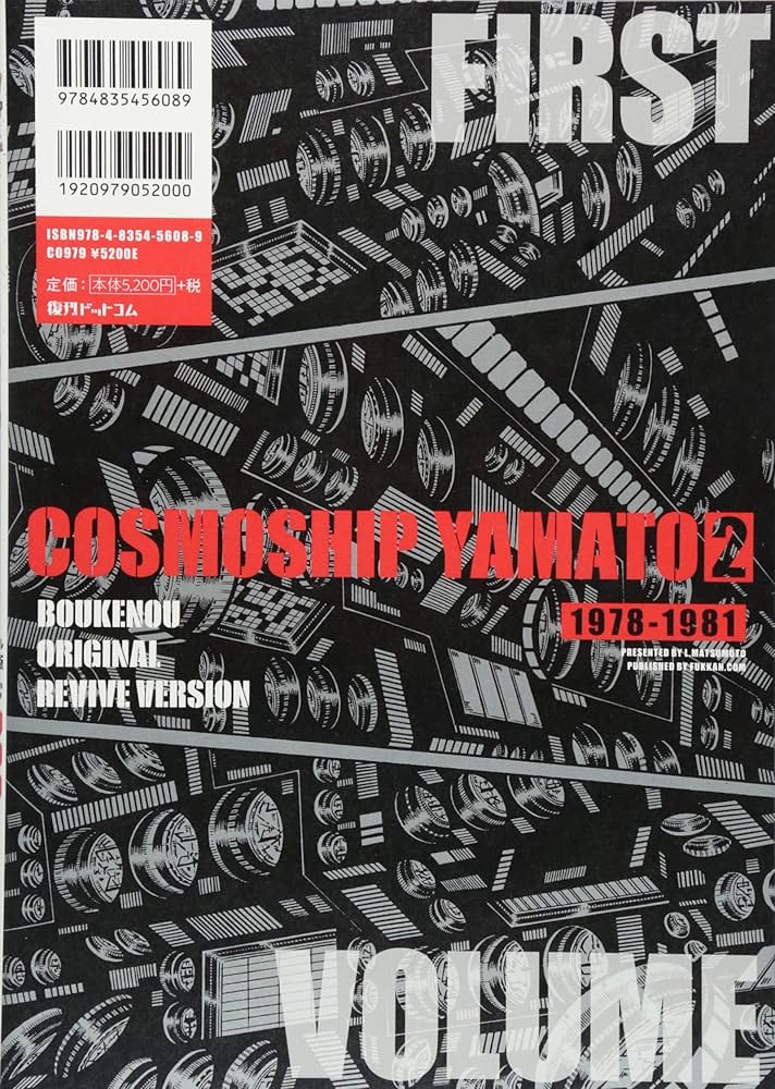 Amazon.co.jp: 宇宙戦艦ヤマト2 《冒険王 オリジナル》 復刻決定版 上