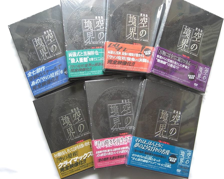 Amazon.co.jp: 空の境界 限定版 全7巻セット [マーケットプレイス DVD