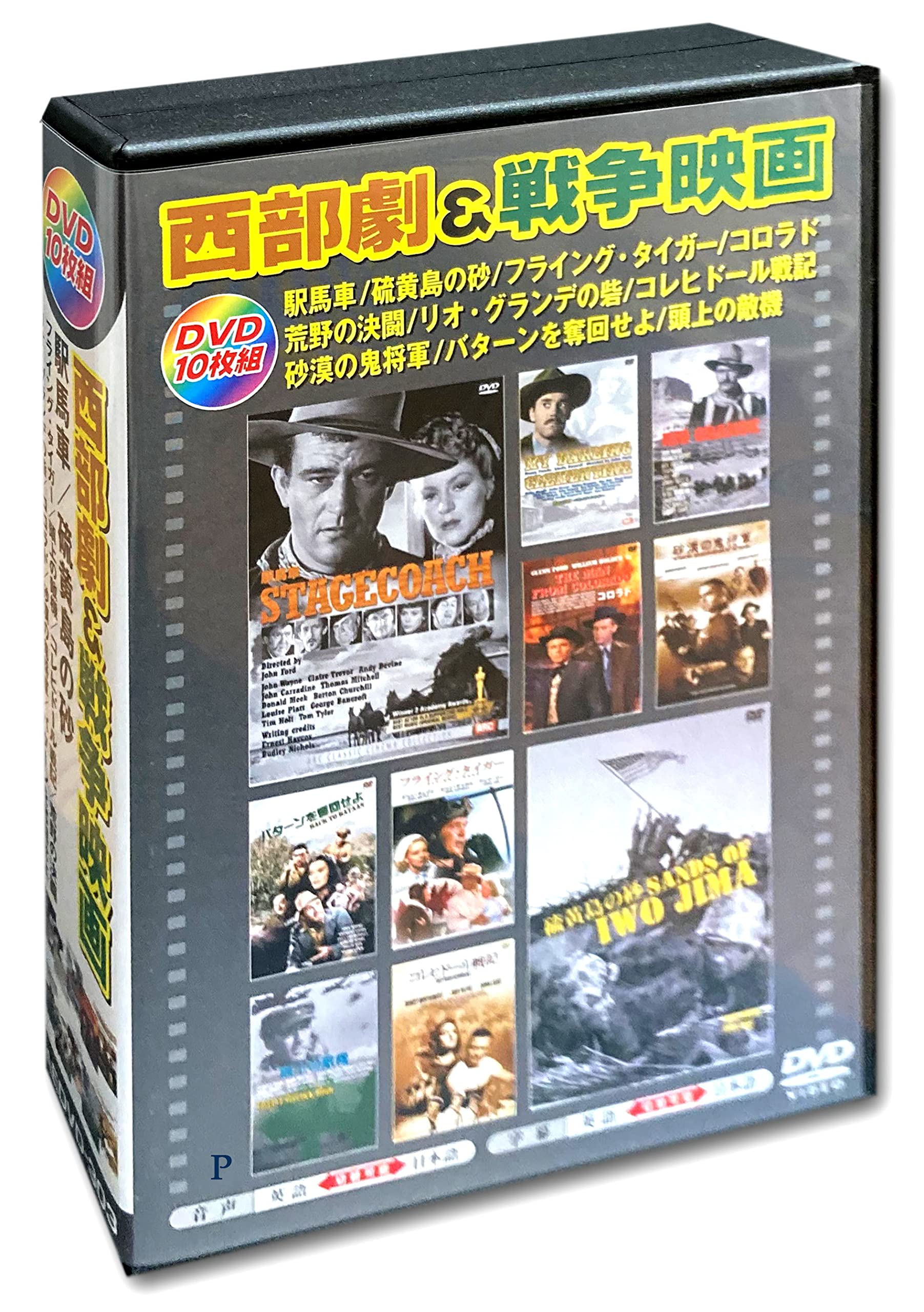 Amazon.co.jp: 西部劇 戦争映画 日本語吹替版 DVD10枚組 AEDVD-303