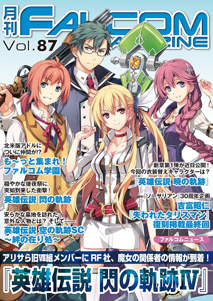 Amazon.com: Monthly FALCOM MAGAZINE vol 87 (FALCOM BOOKS