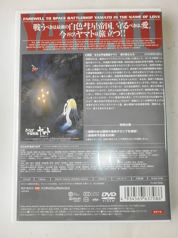 Amazon.co.jp: EMOTION the Best さらば宇宙戦艦ヤマト 愛の戦士たち