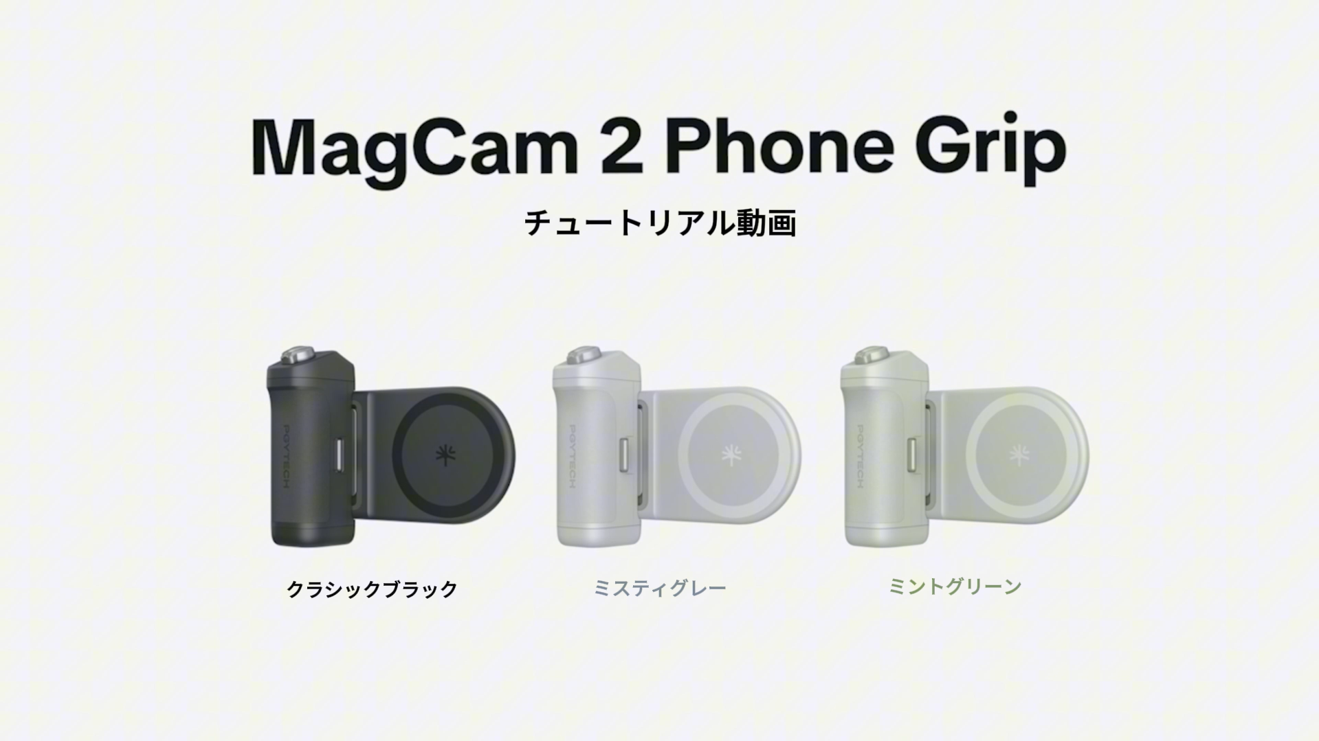 Amazon.co.jp: PGYTECH MagCam 1 Phone Grip(マグカム スマートフォン