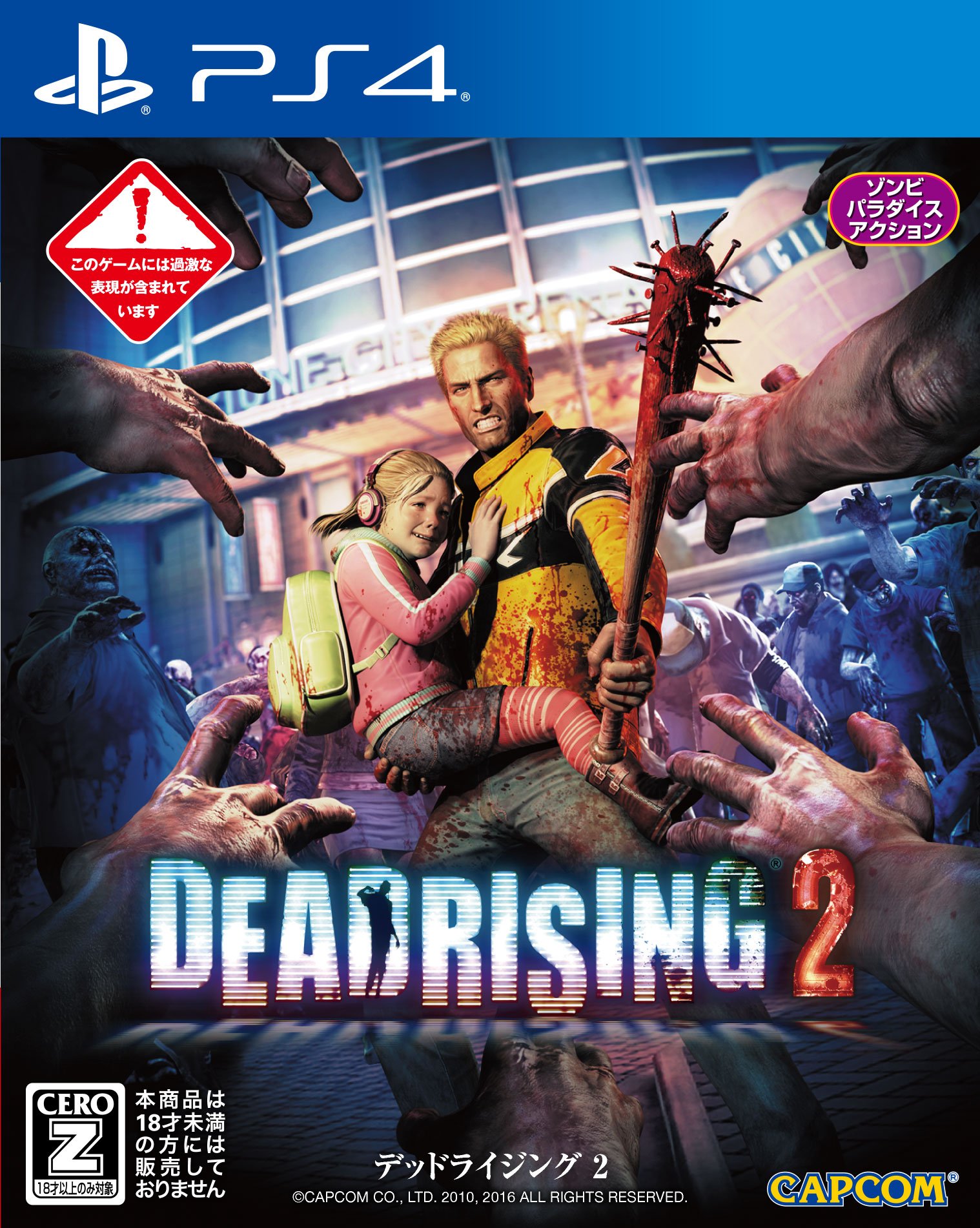 Amazon.co.jp: DEAD RISING 2 【CEROレーティング「Z」】 : ゲーム