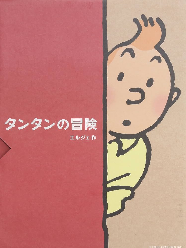 Amazon.co.jp: ペーパーバック版 24冊セット : エルジェ, 川口恵子: 本