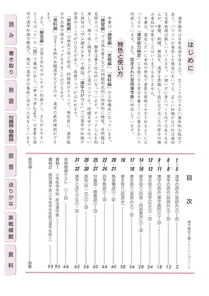 漢字検定 3級 トレーニングノート:漢検 短期集中! 分野別対策で受かる