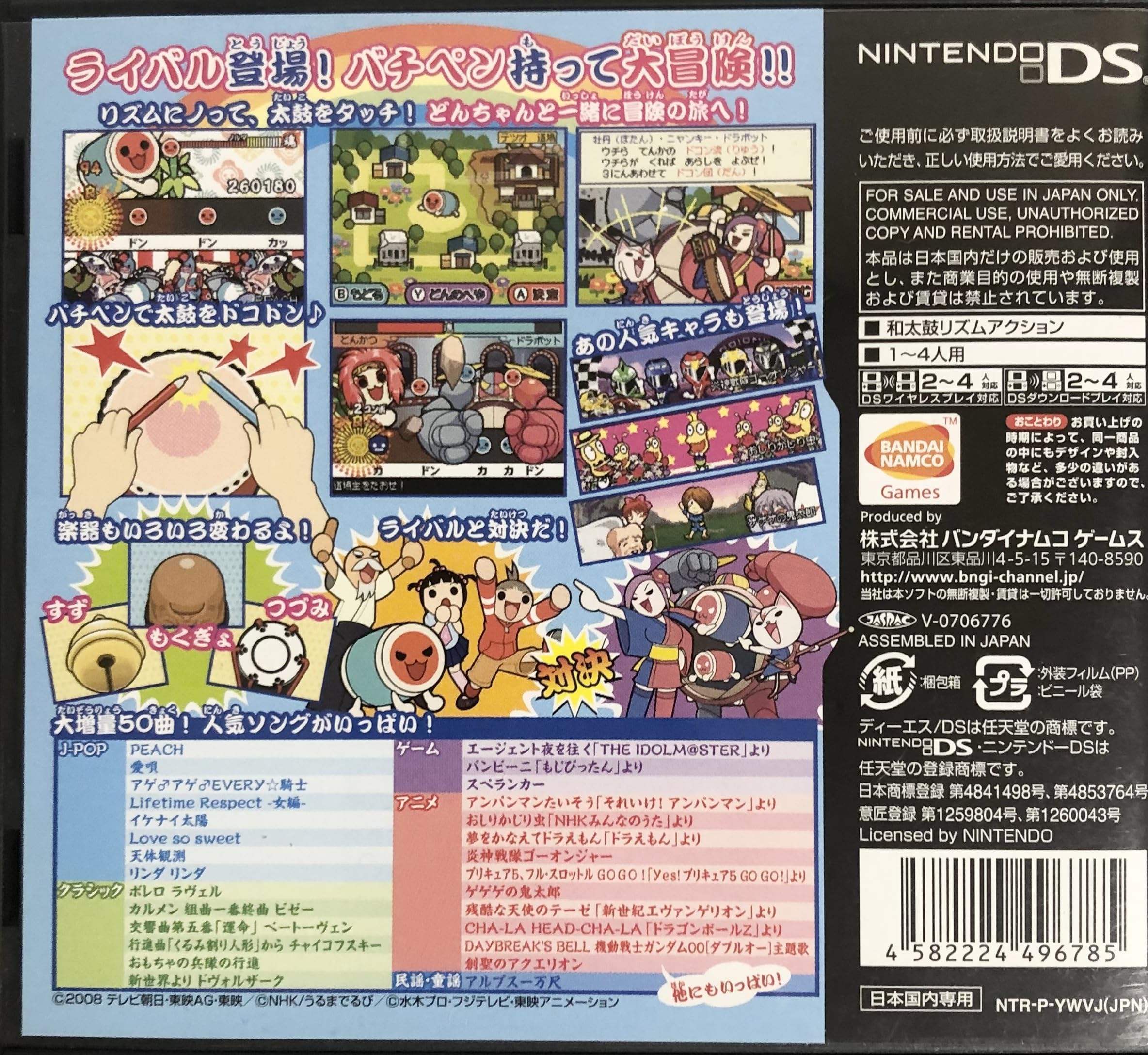 Amazon.co.jp: めっちゃ! 太鼓の達人DS 7つの島の大冒険(太鼓の達人