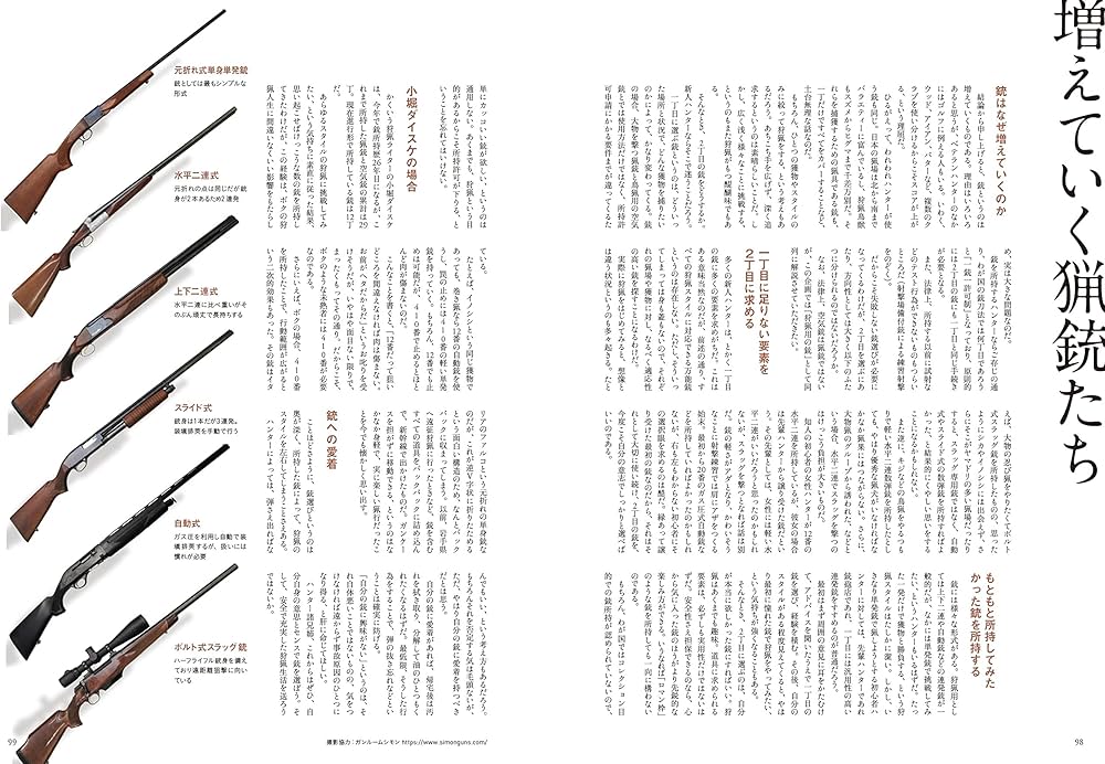 狩猟生活 2022VOL.10「くくり罠猟――確実に踏ませる知識集――」 (別冊山