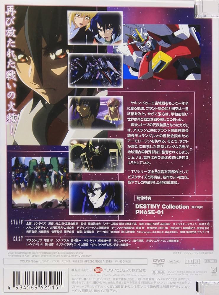 Amazon.co.jp: 機動戦士ガンダムSEED DESTINY スペシャルエディション