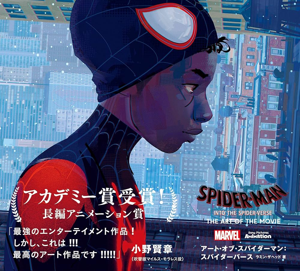 アート・オブ・スパイダーマン:スパイダーバース (SPACE SHOWER BOOKS