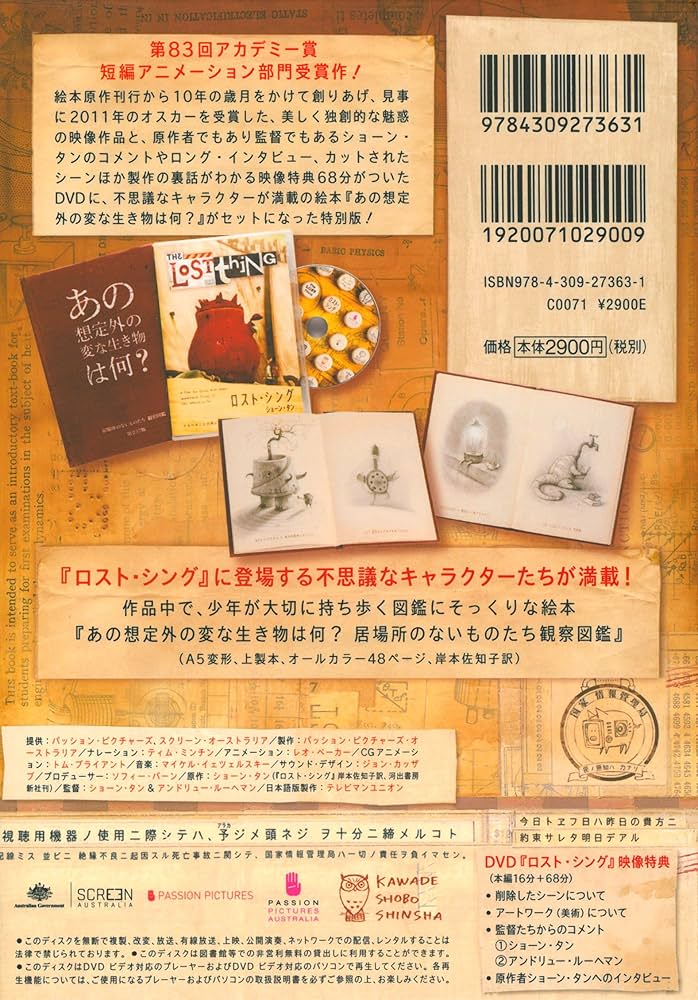 ロスト・シング DVDボックスセット | ショーン タン, 岸本 佐知子 |本