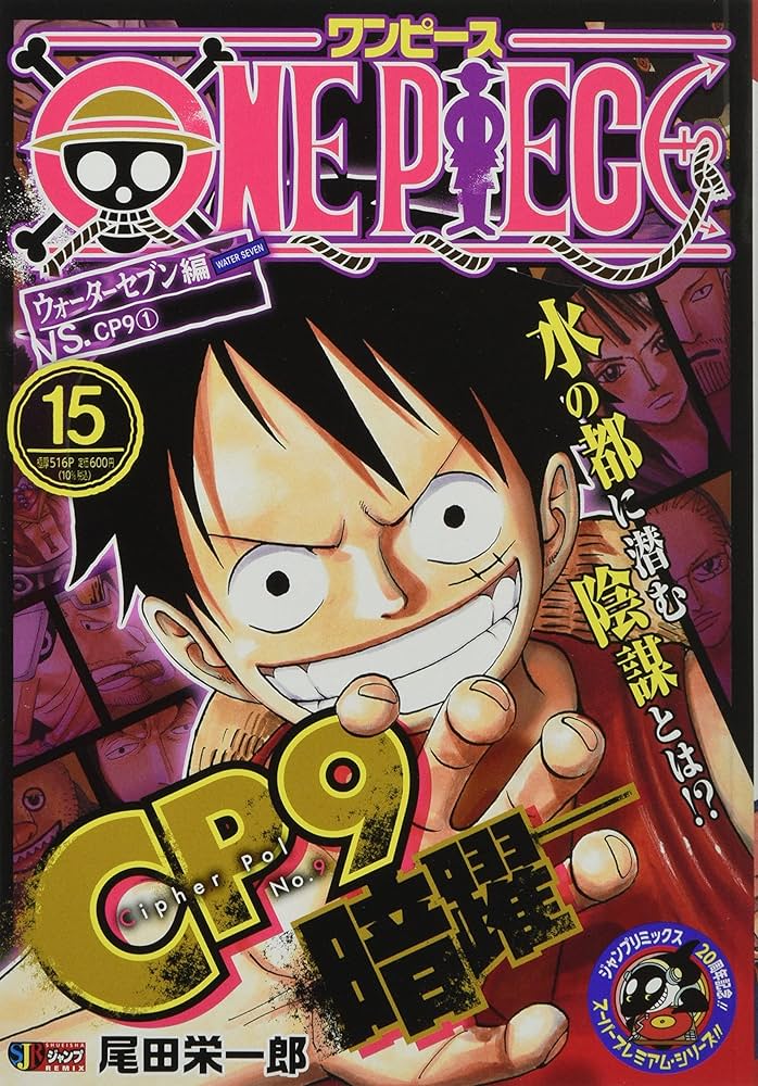Amazon.co.jp: ONE PIECE 15: 集英社リミックス (SHUEISHA JUMP REMIX