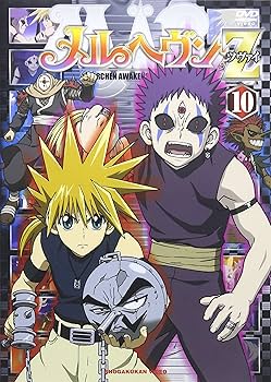 Amazon.co.jp: メルヘヴンZ（ツヴァイ）10 [DVD] : くまいもとこ, 銀河